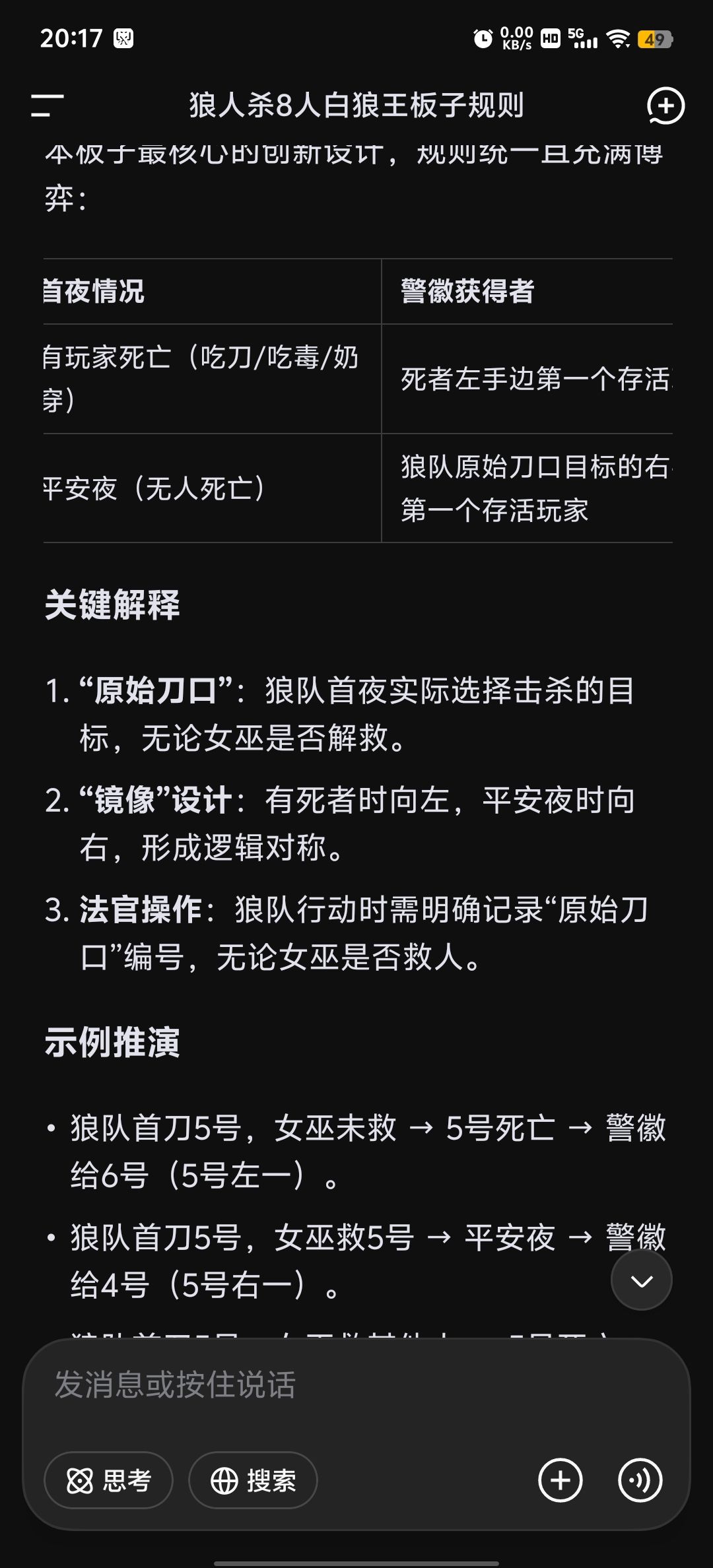 关于狼人杀规则思考下的产物截图