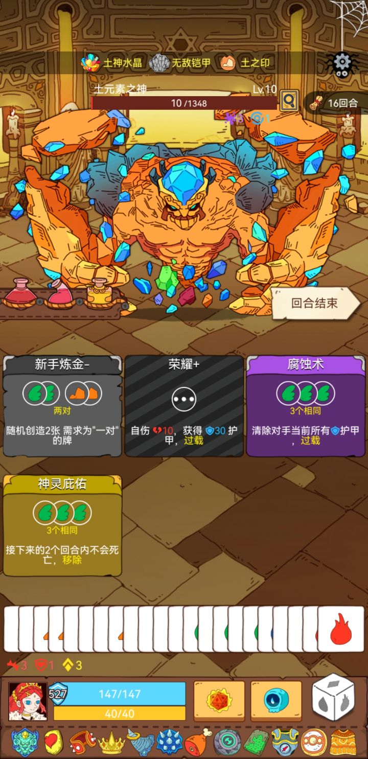 我和土神比命长截图