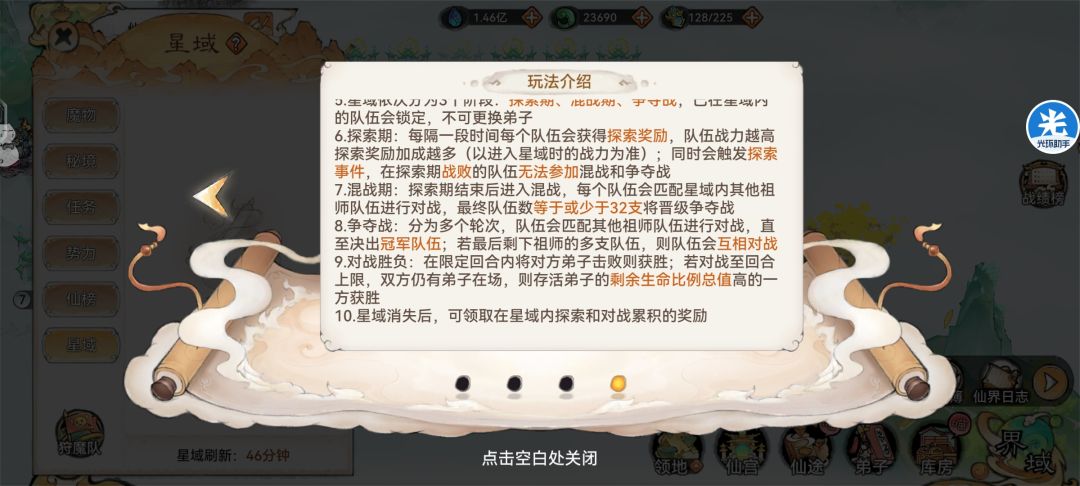 注意:星域玩法将于周一周五10点开启 2