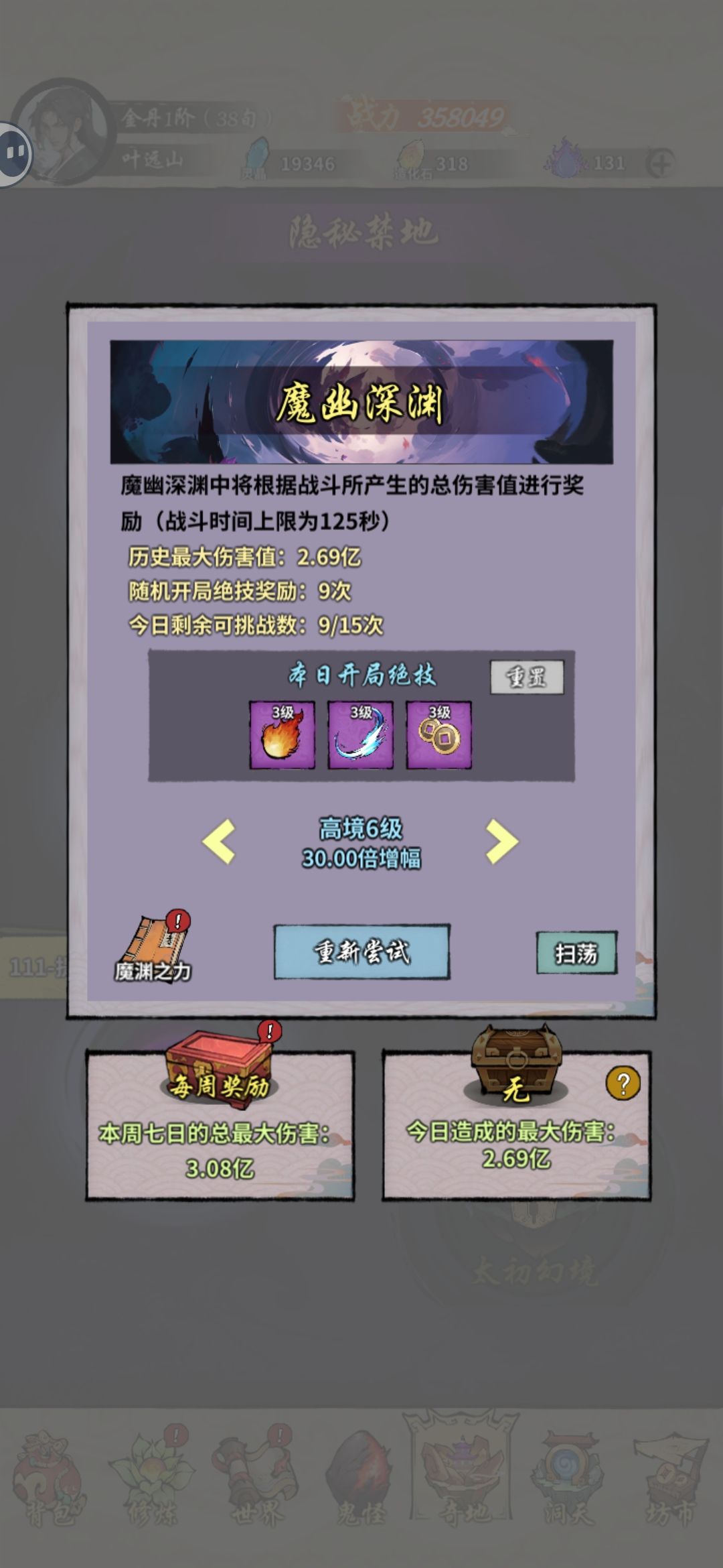 请问魔幽深渊的每周宝箱是什么时候算七天? 1