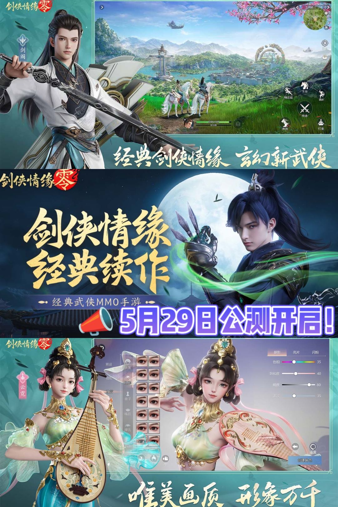 📣《剑侠情缘·零》来了❗5月29日公测开启🔥 1