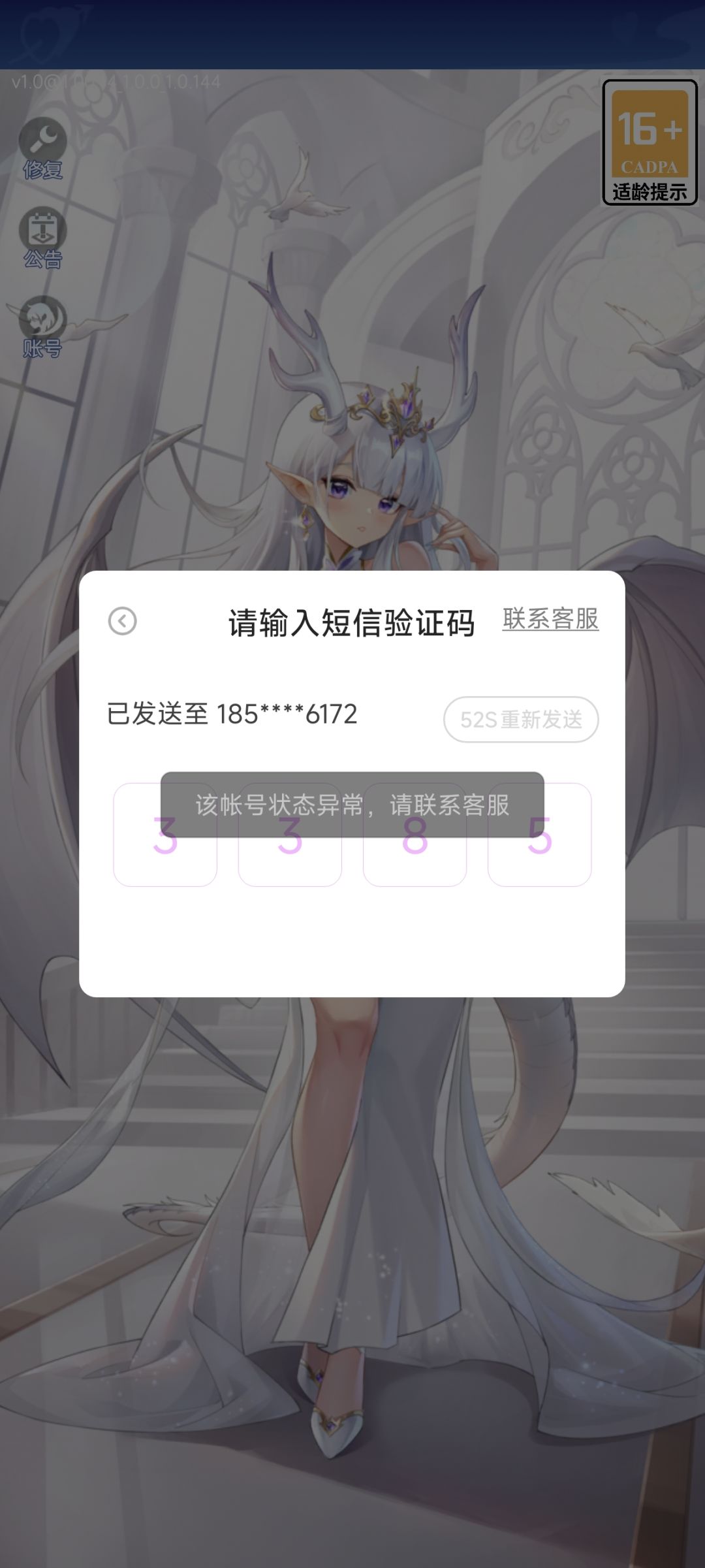 莫名其妙账号异常不让登入,我昨天都还能登 1