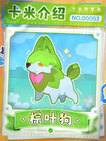 📖【卡米图鉴・观察手册｜棕叶狗】