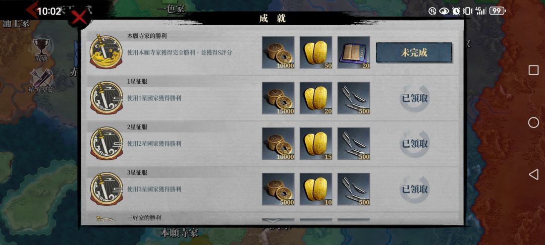 天下布武即将完成 2