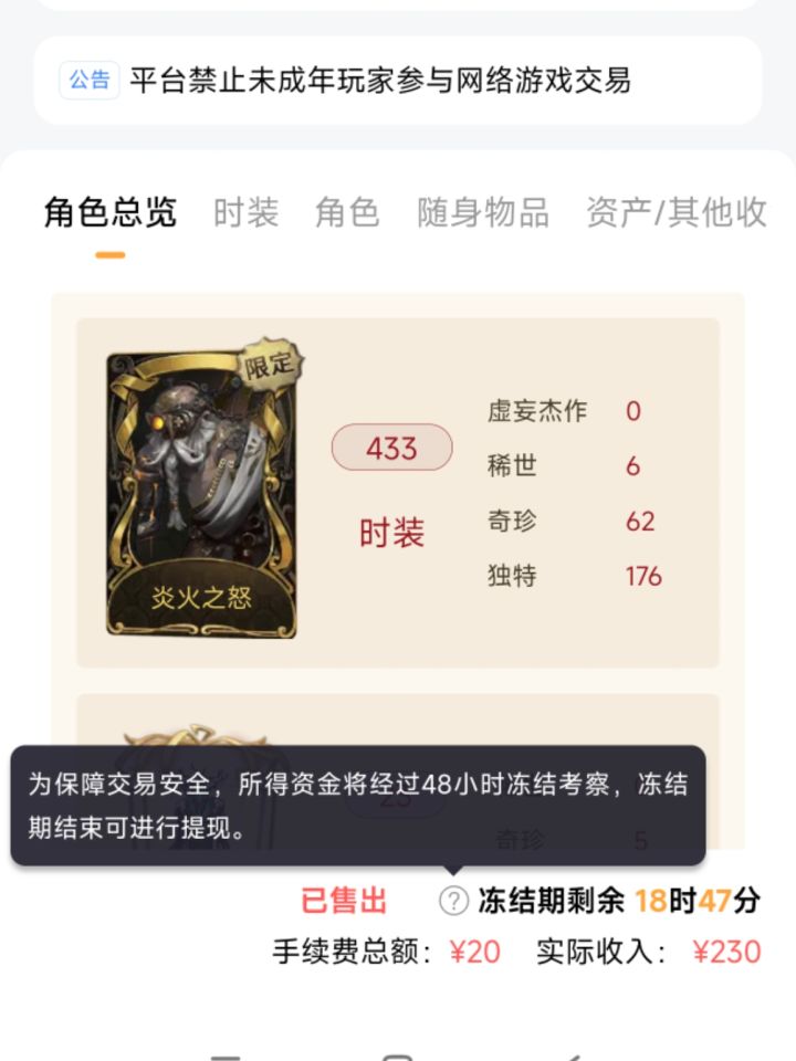 这个冻结期时候的钱能在阁里交易吗截图