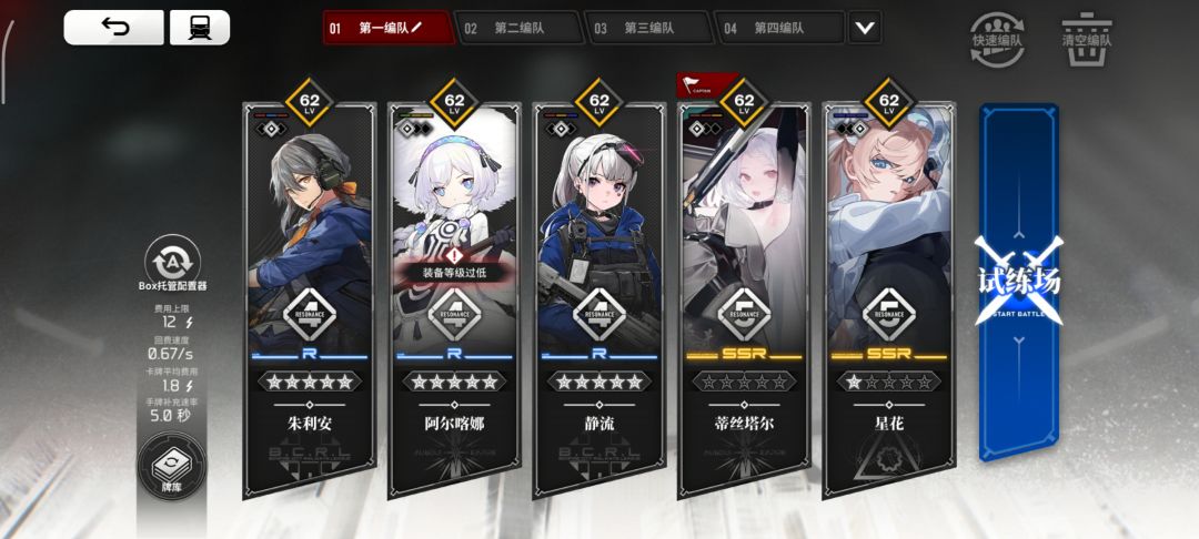 配队调整 2