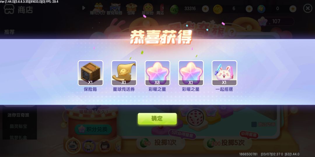 花完了两万多个迷你豆,两个全拿了 3