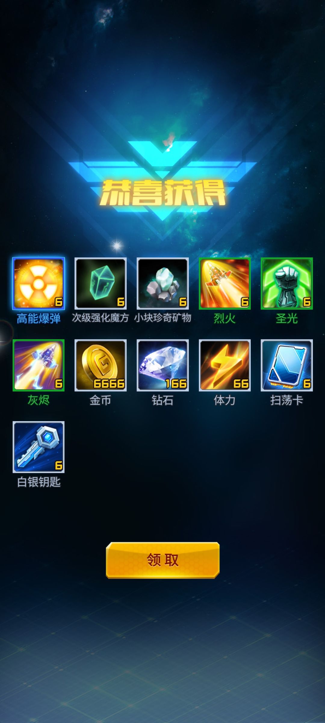 《雷霆战机》8月26日 兑换码截图