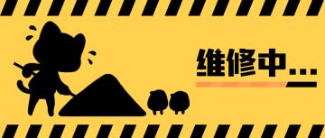 你的小日月突然出现丨部分森灵王无法进入的问题正在修复中（已修复）