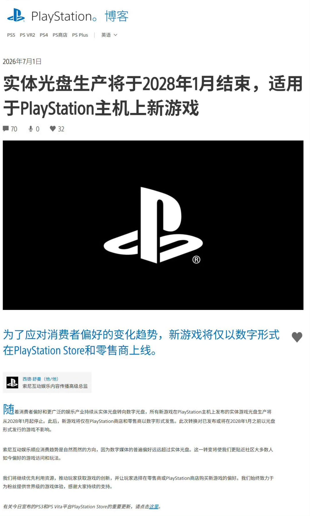 索尼官宣停产新游戏实体光盘! 2