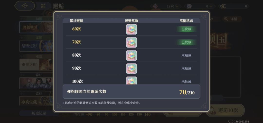 求问不是说50次能得角色?怎么我70抽都没? 1