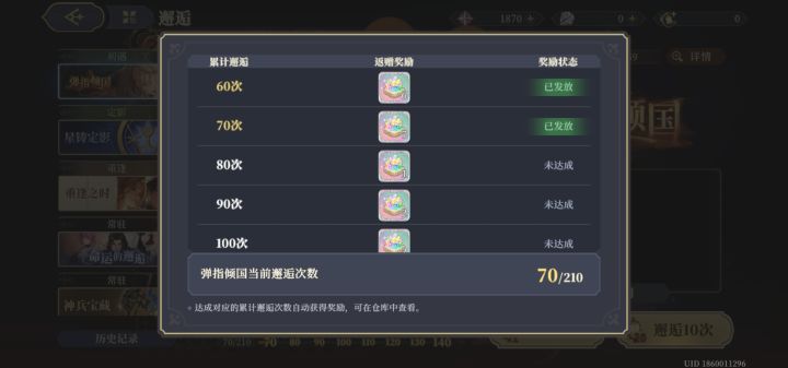 求问不是说50次能得角色？怎么我70抽都没？截图