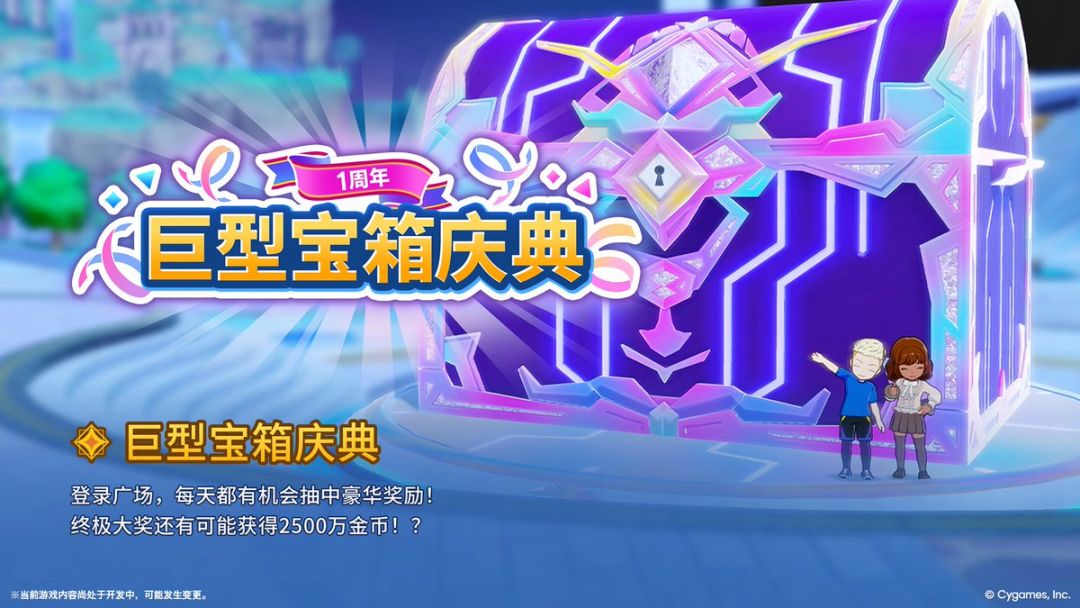 6月17日 超凡世界1周年庆正式开始! 1