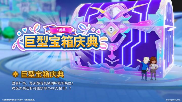 6月17日 超凡世界1周年庆正式开始!截图