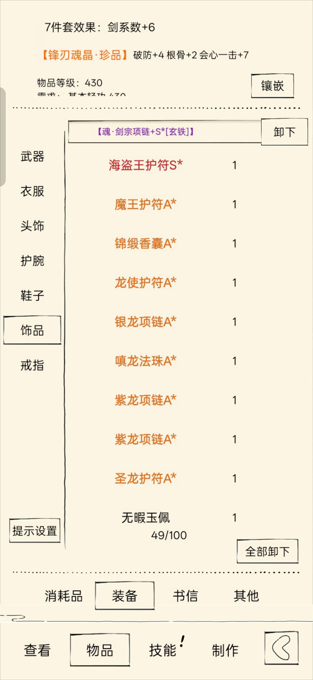 想要的魂晶属性没有 2