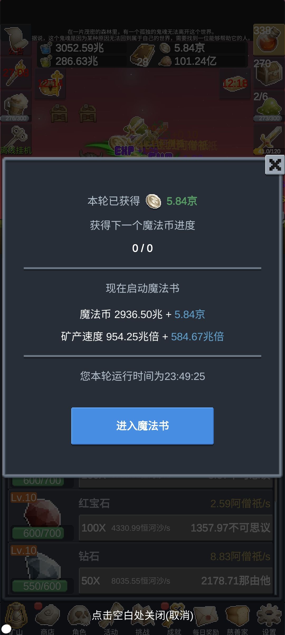 获得下一个魔法币进度变成0/0了 1