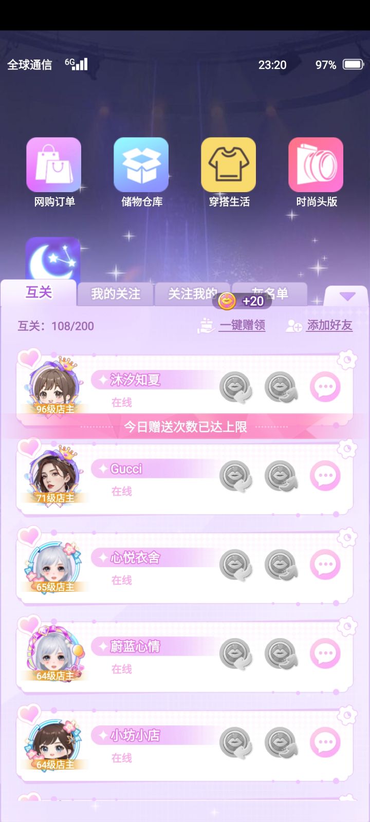 好友赠送的时尚币可以干什么？截图