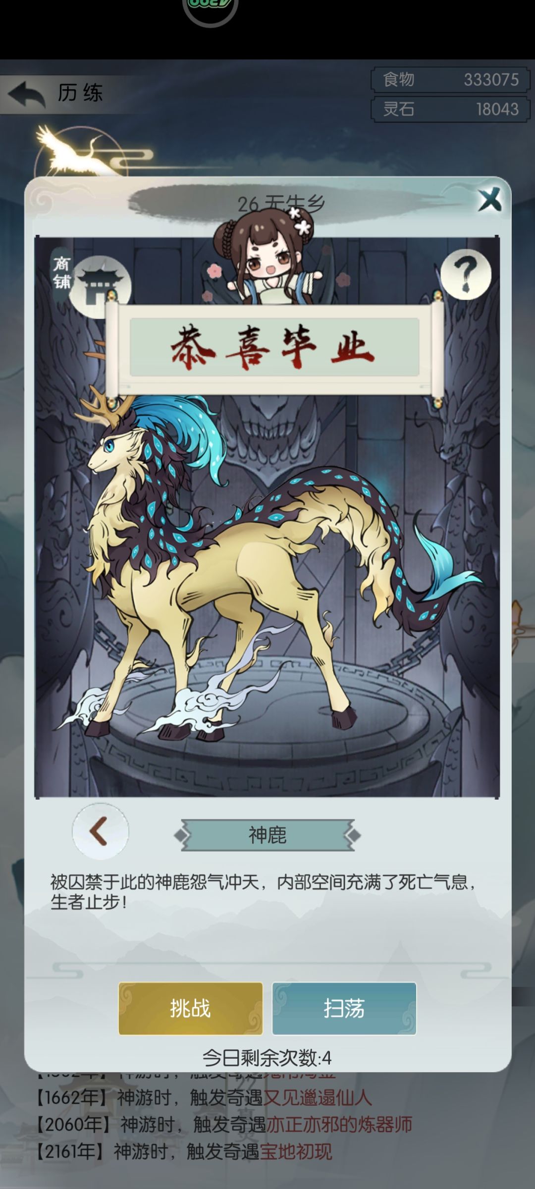 记录仙历2262镇妖塔毕业 1