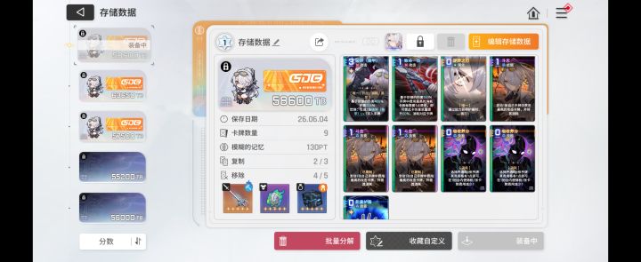 九的破碎流是不是可以开始编辑卡牌了截图