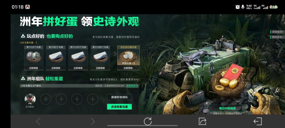 来组队摸鸟蛋 1