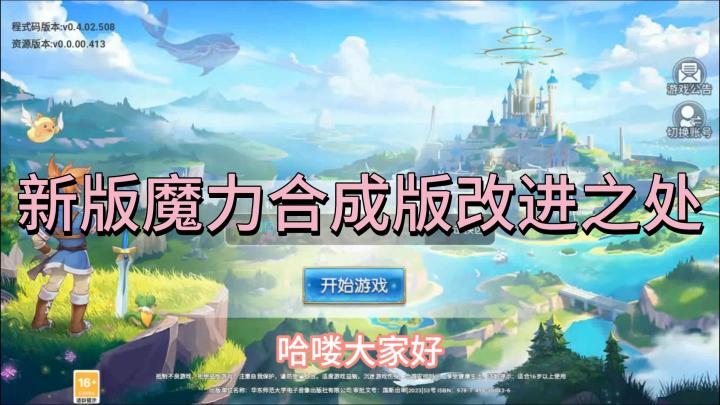 【魔力宝贝觉醒】合成版全新上线,宠物蛋像开盲盒!截图