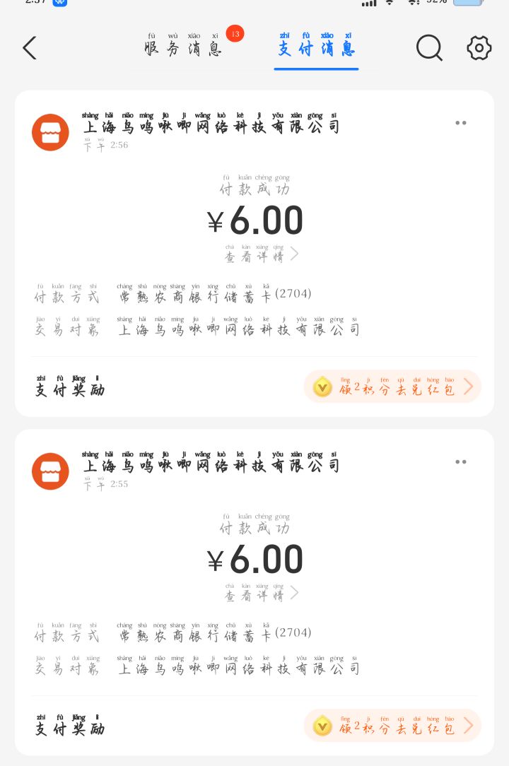 为什么没有到账截图