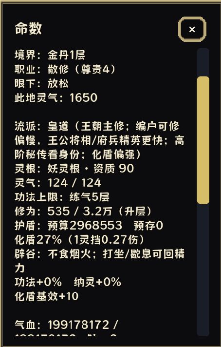金丹强者恐怖如斯截图
