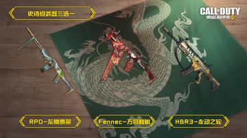 福利合集丨小长假福利来袭，史诗级武器三选一惊喜上线！