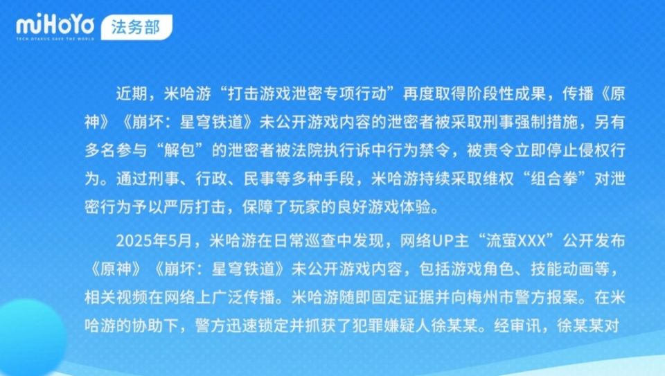 米哈游重拳出击:起诉"玉衡杯"索赔千万 2