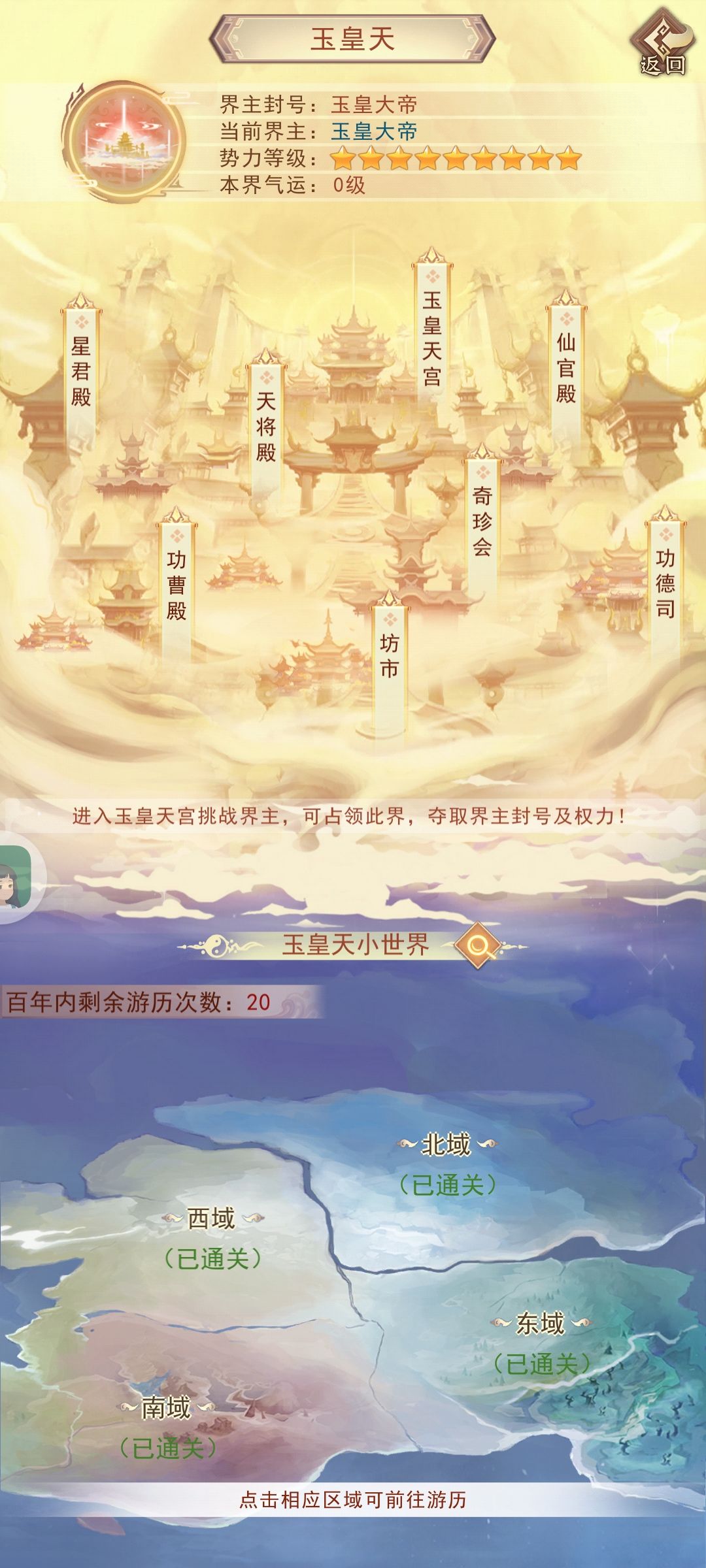 记录贴,通三界 2