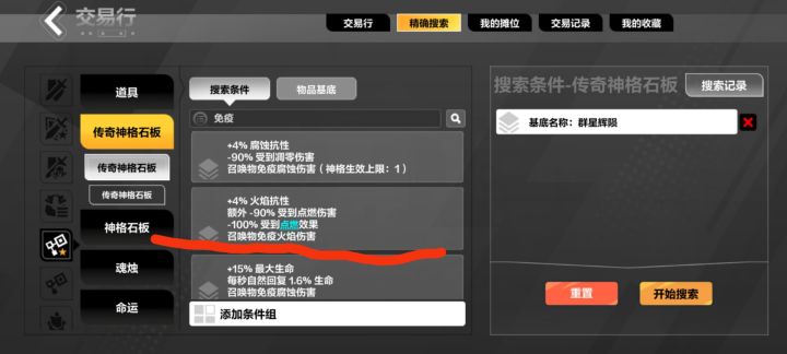 为啥别的属性板子上都能找到免疫,冰冻没有截图