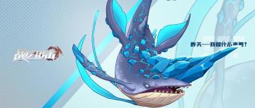 【巨龙图鉴】深海传说赛特斯登场！