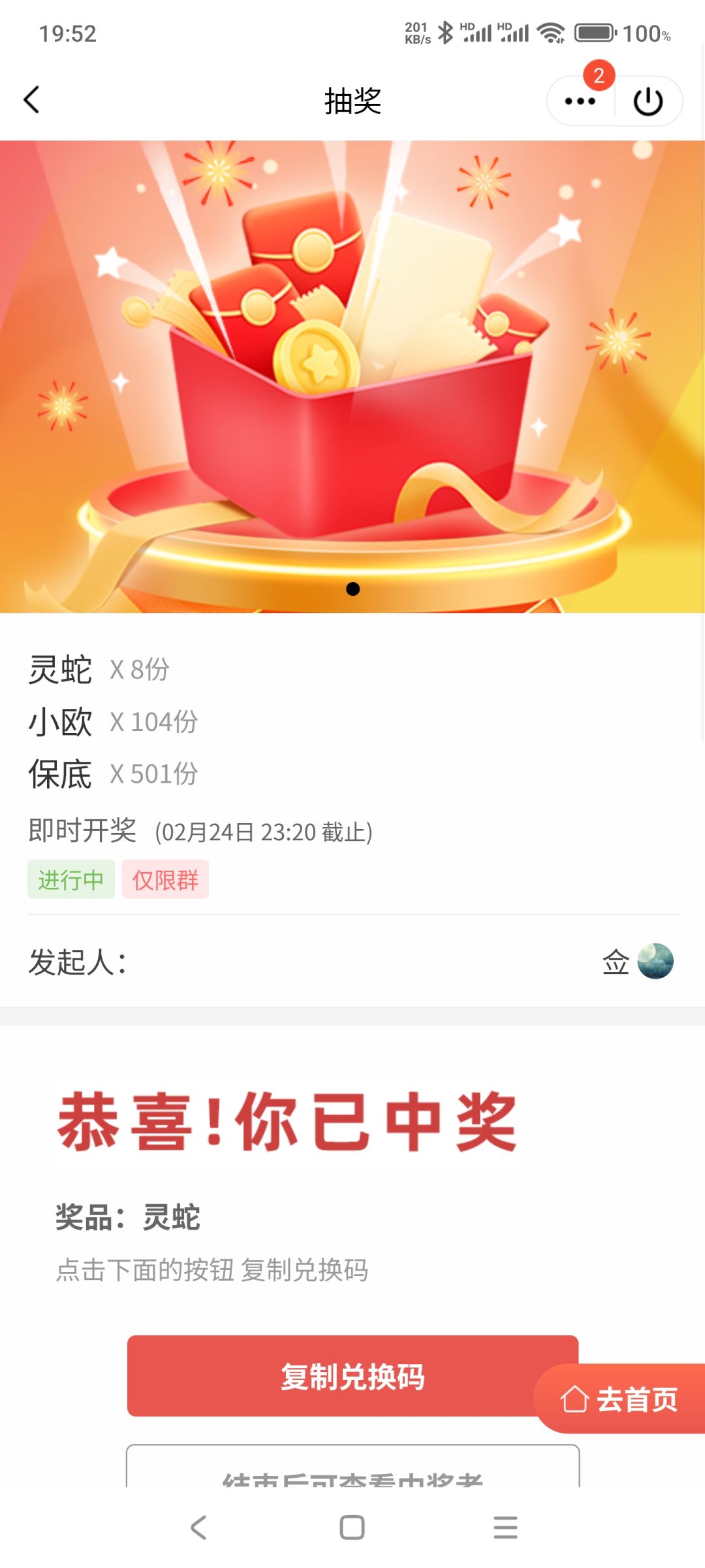 终于欧了一把,感谢万能的群🐂🍺🐂🍺🐂🍺 1