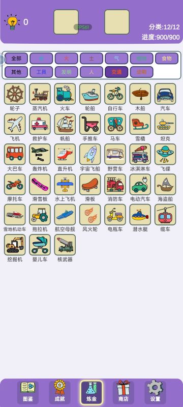 900元素全齐 12分类之交通 共38