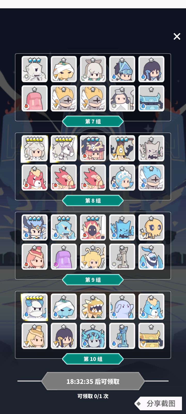选那个还是重开截图