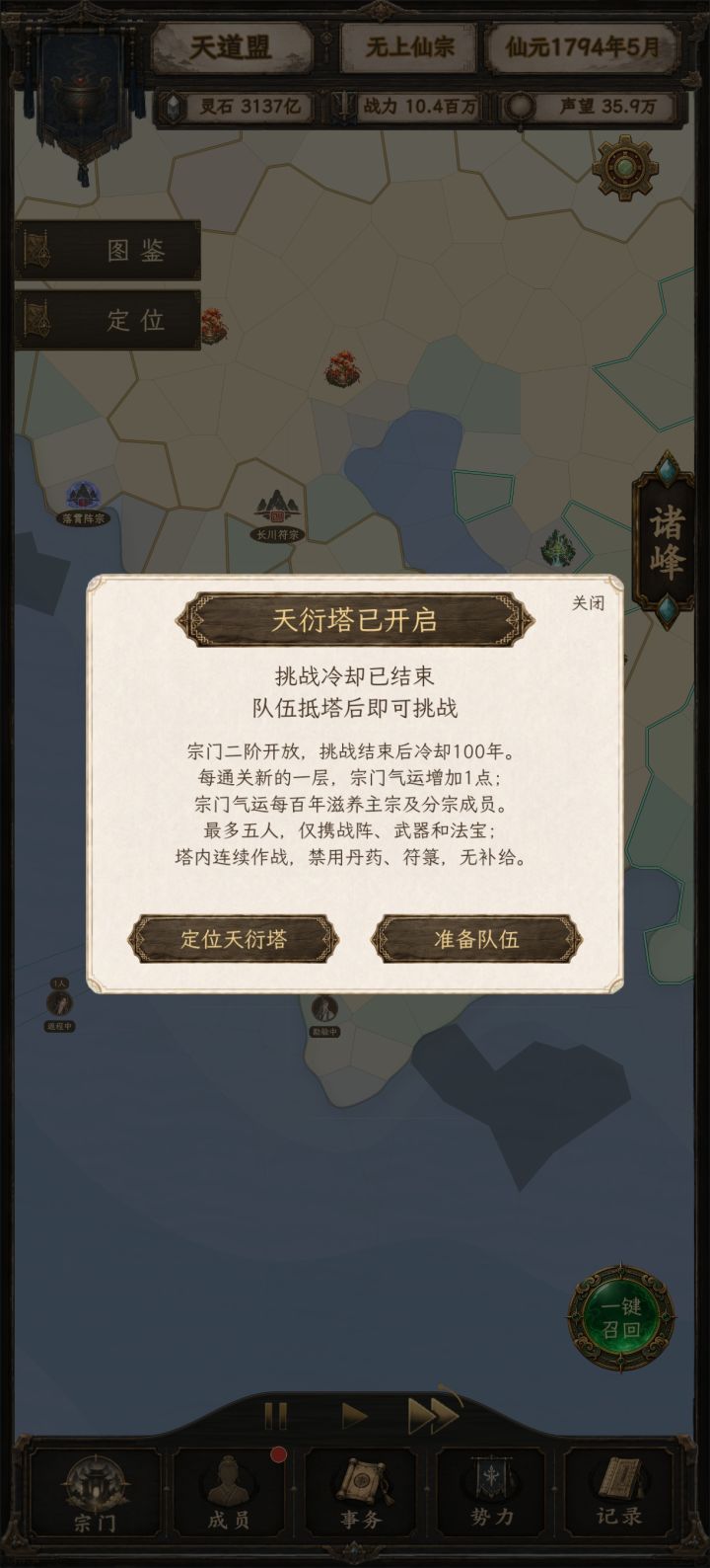 天衍塔终于来了,以后一百年全体加属性截图