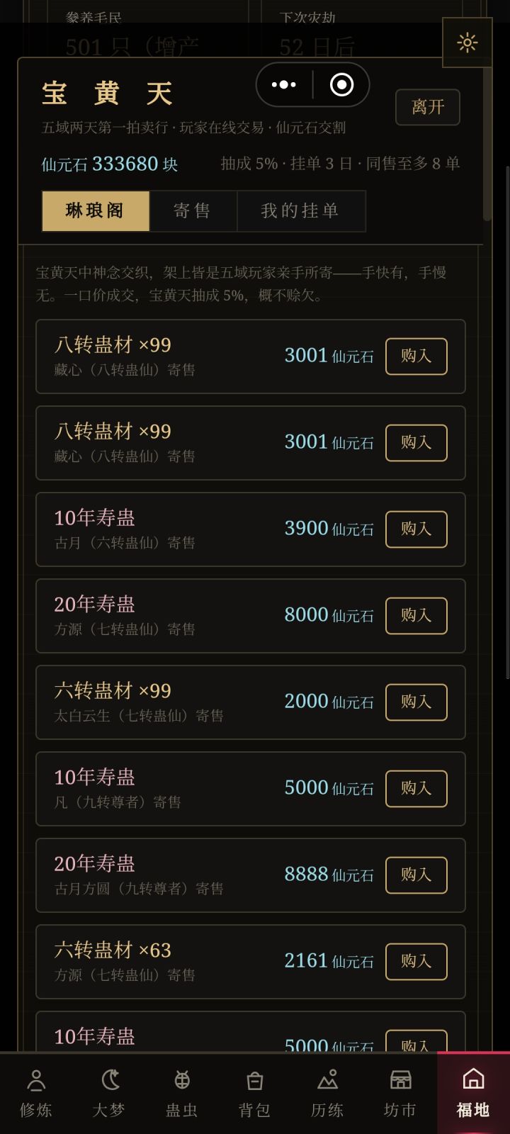 这藏心谁啊?跟上我卖价了,抢我生意!截图