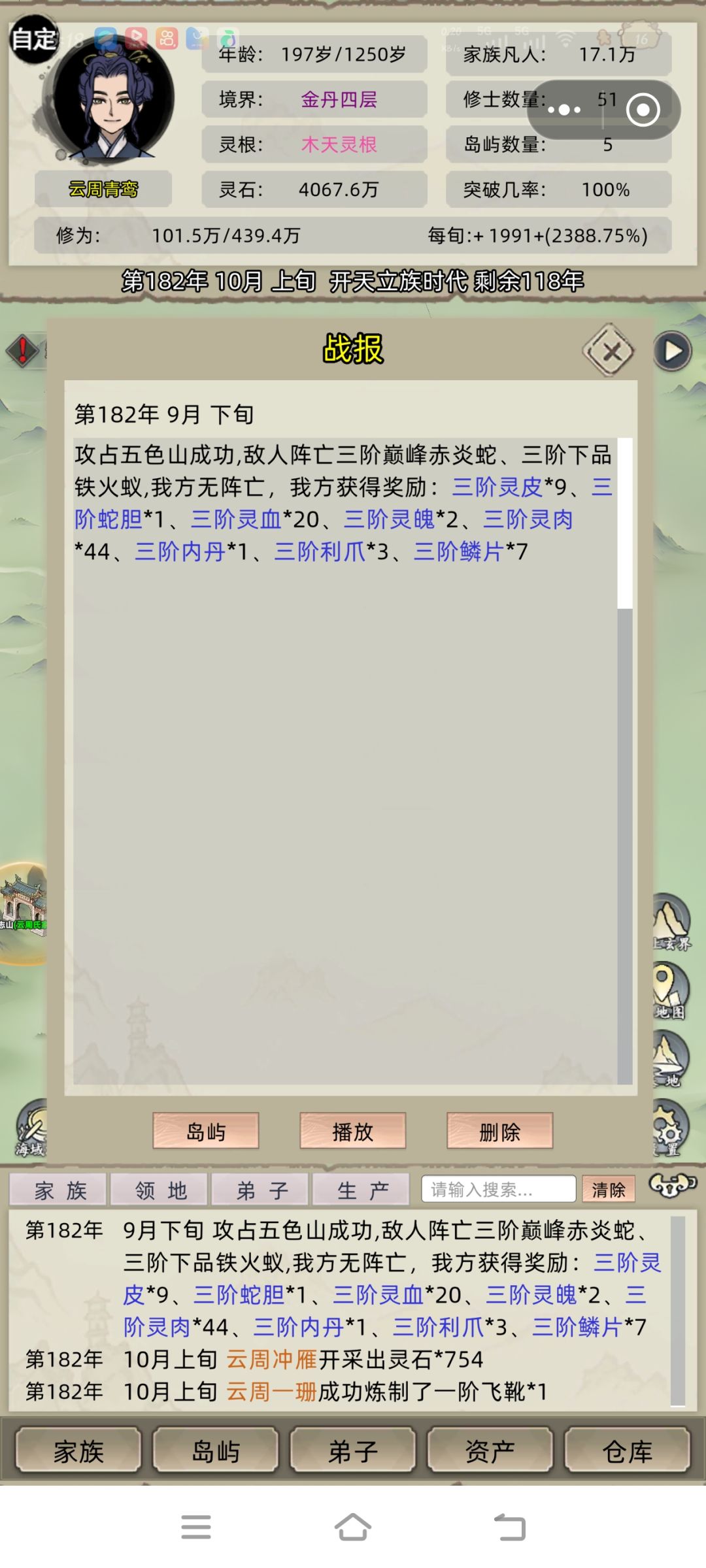 大胆妖兽,趁老祖游历,占我基地!!气死了 2