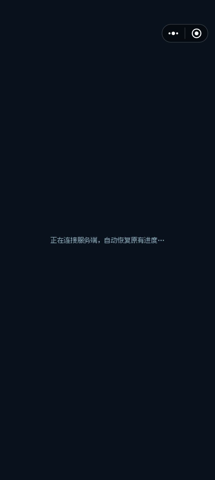 进不去游戏截图