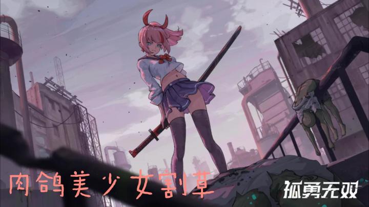 JK少女与肉鸽割草的碰撞,值得推荐截图
