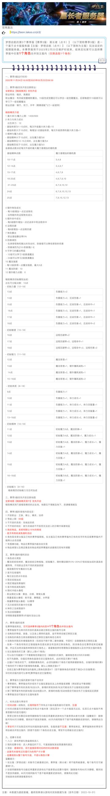 梦想启航第3赛季设定
