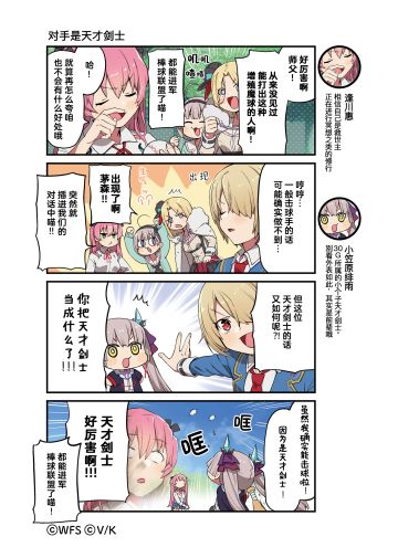 《炽焰天穹》官方四格漫画——对手是天才剑士