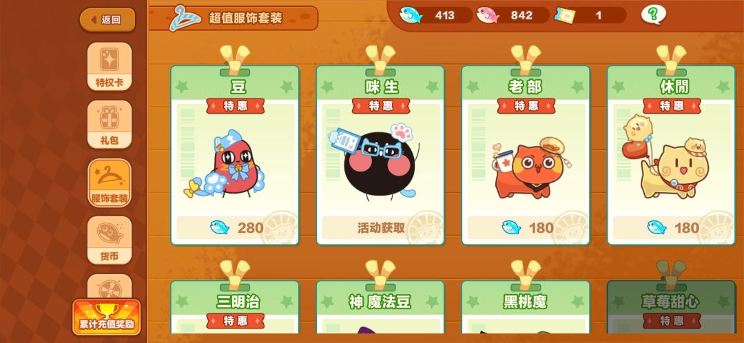 bug反馈(服装相关) 3
