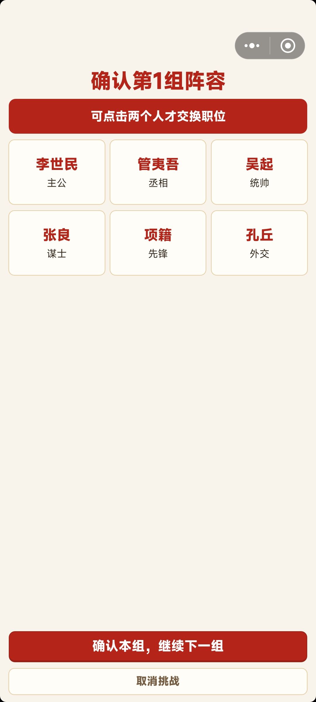 满分阵容 1