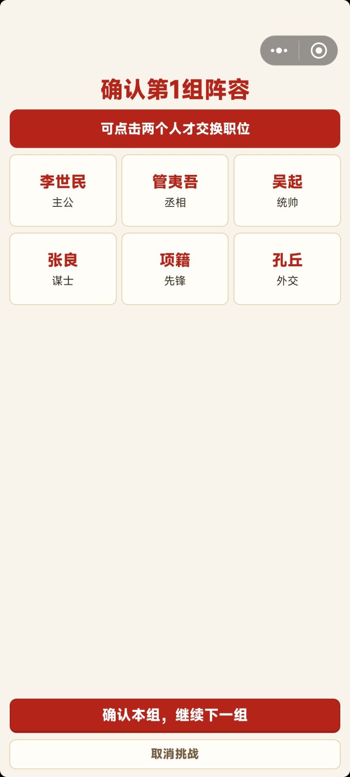 满分阵容截图