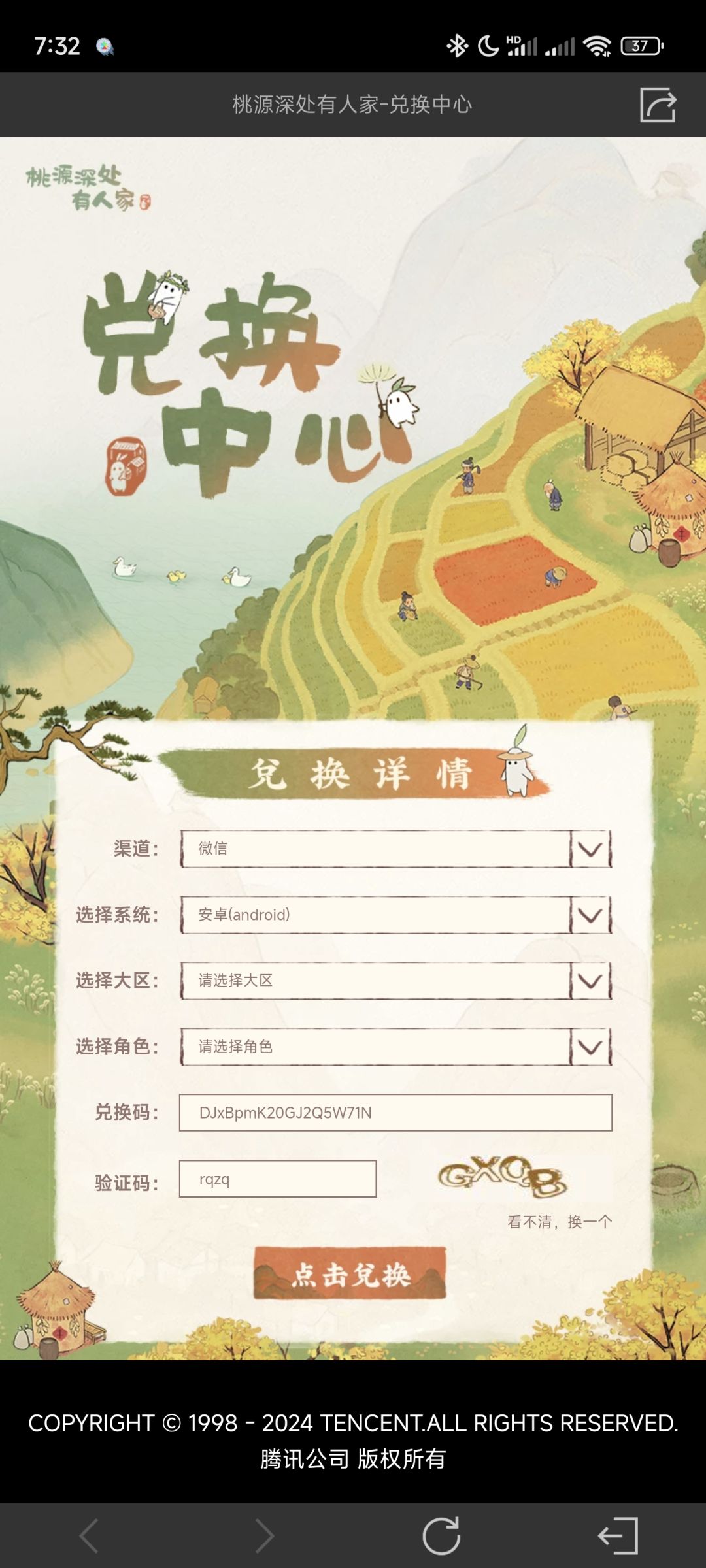 桃源的兑换码界面能不能做好一点?? 2