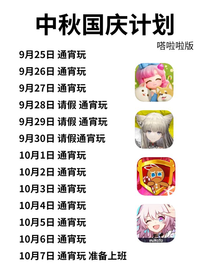 即将度过一个无比充实的假期丨和嗒聊聊截图