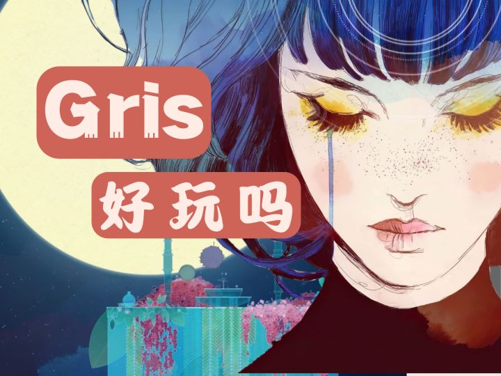 被誉为“艺术品”的游戏，Gris游戏介绍视频截图