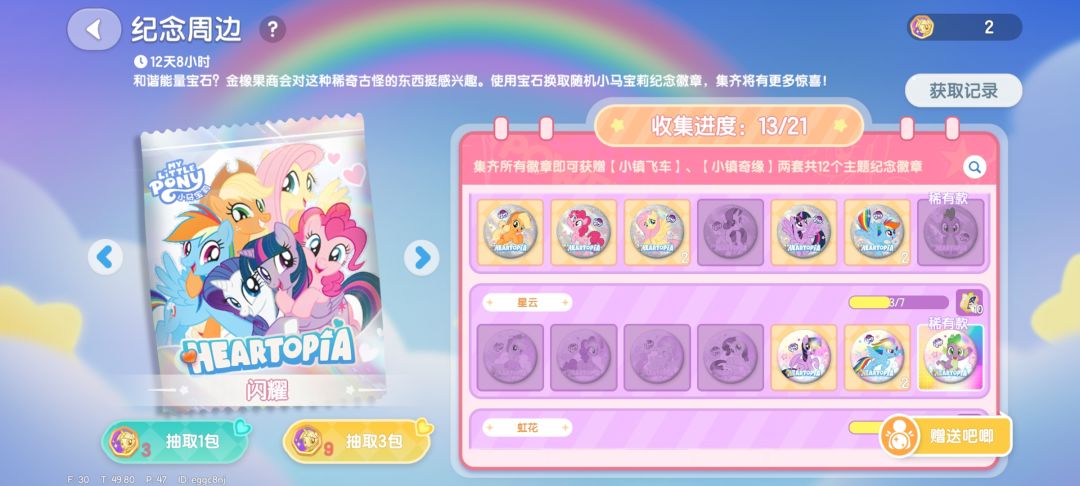 谁有多的徽章救救我吧 2