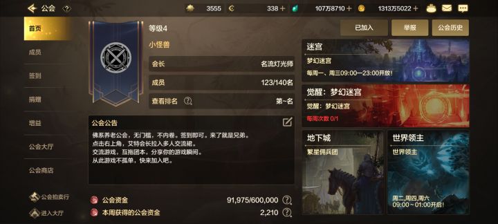 阿甘左四级满属性公会收人啦截图